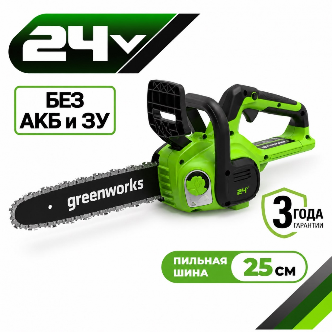 Аккумуляторная цепная пила greenworks  G24CS25 25см, 24v (без АКБ и З/У)