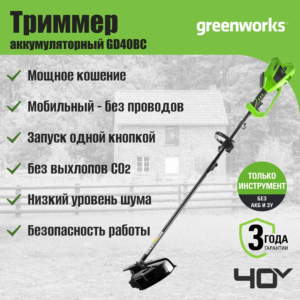 Аккумуляторный триммер Greenworks GD40BC 35 см, б/щ, 40v (без АКБ и З/У) - 