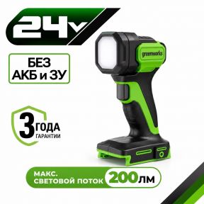 Аккумуляторный LED-фонарь Greenworks G24SL200, 24v (без АКБ и З/У) Аккумуляторный LED-фонарь Greenworks G24SL200, 24v (без АКБ и З/У)