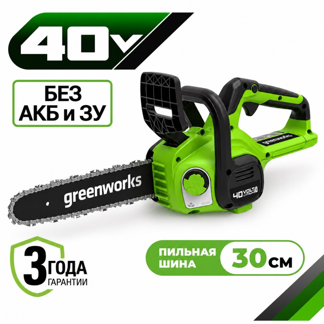 Аккумуляторная цепная пила Greenworks G40CS30II 30 см, 40v (без АКБ и З/У)
