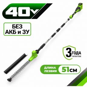 Аккумуляторный кусторез на штанге Greenworks G40PH511 51см, 40v (без АКБ и З/У)