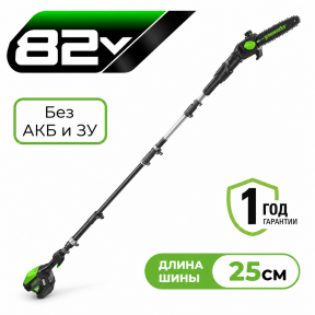 Аккумуляторный высоторез-сучкорез Greenworks GD82PS25, 82V, 25см, б/щ (без АКБ и З/У) Аккумуляторный высоторез-сучкорез Greenworks GD82PS25, 82V, 25см, б/щ (без АКБ и З/У)