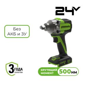 Аккумуляторный ударный гайковерт Greenworks IW5500 б/щ, 1/2, 500 Н·м, 24v (без АКБ и З/У) Аккумуляторный ударный гайковерт Greenworks IW5500 б/щ, 1/2, 500 Н·м, 24v (без АКБ и З/У)