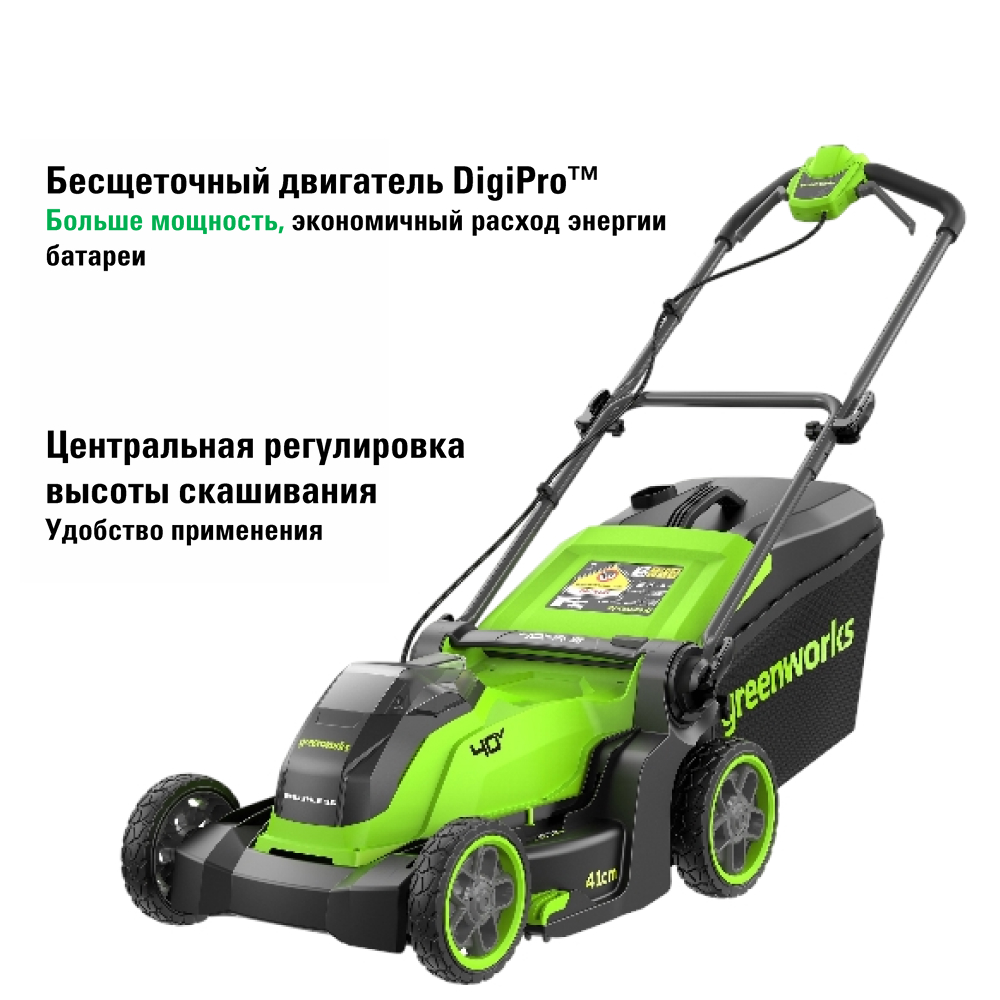Аккумуляторная газонокосилка Greenworks GD40LM411 41см, б/щ, 40v (Без АКБ и З/У) - Газонокосилка Greenworks с шириной скашивания 41 см оптимальна для ухода за небольшими и средними участками. Центральная регулировка высоты 6 ступеней, 25-80 мм позволяет точно настроить стрижку под любой тип травы. Бесщеточный двигатель DigiPro обеспечивает тихую, эффективную работу без потери мощности.