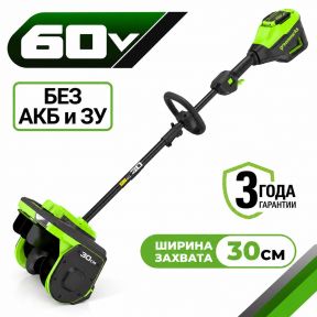 Аккумуляторный снегоуборщик (лопата) Greenworks GD60SS2 30см, б/щ, 60v (без АКБ и З/У) Аккумуляторный снегоуборщик (лопата) Greenworks GD60SS2 30см, б/щ, 60v (без АКБ и З/У)