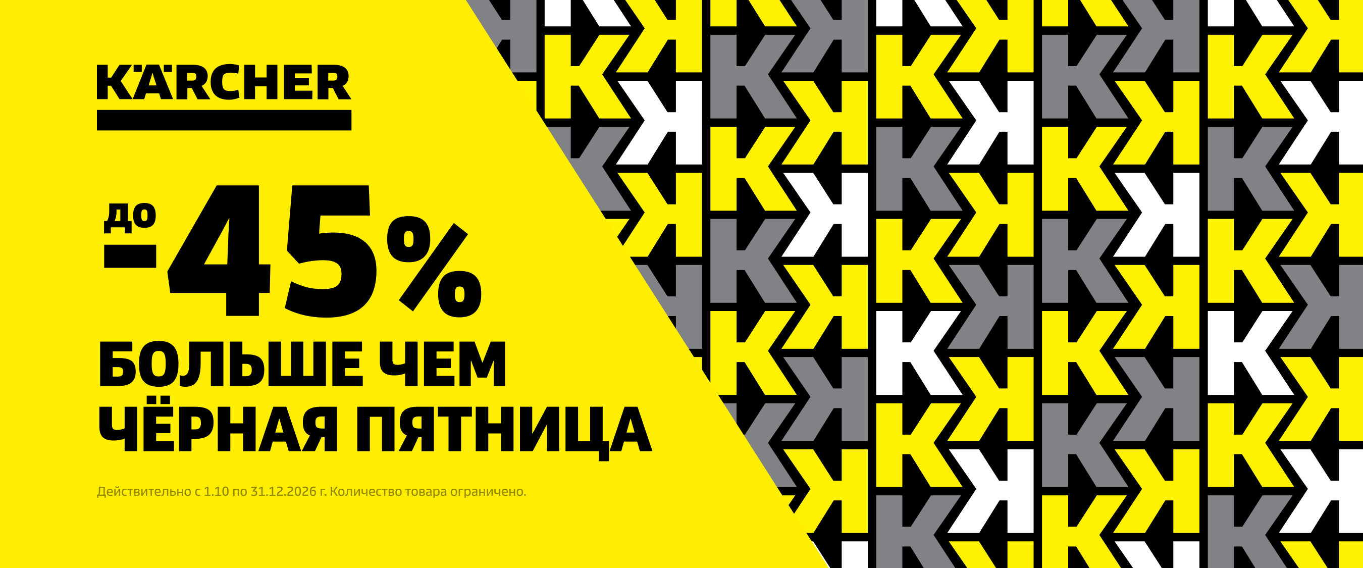 Больше чем "Черная пятница"