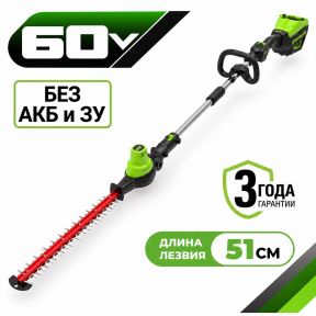 Аккумуляторный кусторез на штанге Greenworks GD60PHT61, 51см, б/щ, 60v (без АКБ и З/У)