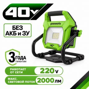 LED-прожектор с гибридным питанием Greenworks G40WLH, 40v (без АКБ и З/У) LED-прожектор с гибридным питанием Greenworks G40WLH, 40v (без АКБ и З/У)