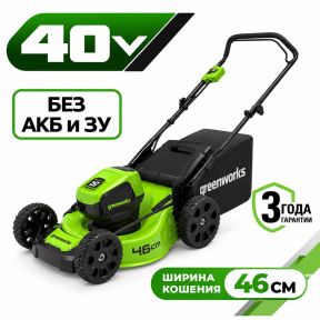 Аккумуляторный газонокосилка Greenworks GD40LM46HP 46см, б/щ, 40v (без АКБ и З/У)