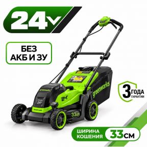 Аккумуляторная газонокосилка Greenworks GD24LM331 33 см, б/щ, 24v (без АКБ и З/У)