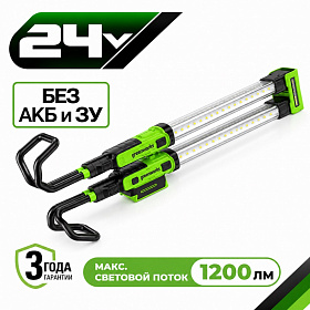 Аккумуляторный подкапотный LED-прожектор Greenworks G24UHL, 24v (без АКБ и З/У)