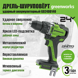 Аккумуляторная ударная дрель-шуруповерт Greenworks GD24DD140 б/щ, 70/140 Н·м, 24v (АКБ 1x4Ah, З/У) - изображение 2