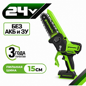 Аккумуляторная цепная мини-пила Greenworks GD24CS15 15см, б/щ, 24v (без АКБ и З/У)